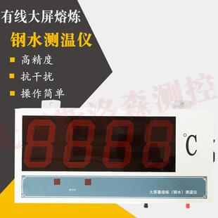 钢水测温仪壁挂式熔炼大屏测温仪W600铁水炉前测温铁水铸造测温