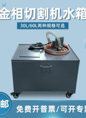 金相切割机水箱30L焊接工艺加厚五金板材GQ-5000Z切割机配件60L
