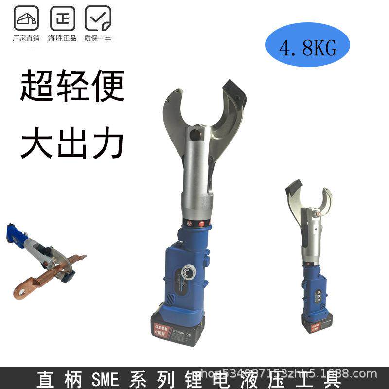 锂电液压剪刀电动断线钳线缆剪刀直柄SME-65C手动回油液压电缆剪