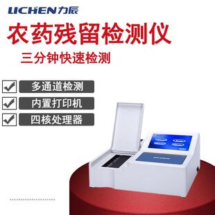 力辰农药残留检测茶叶水果蔬菜农残速测仪食品安全快速检测分析