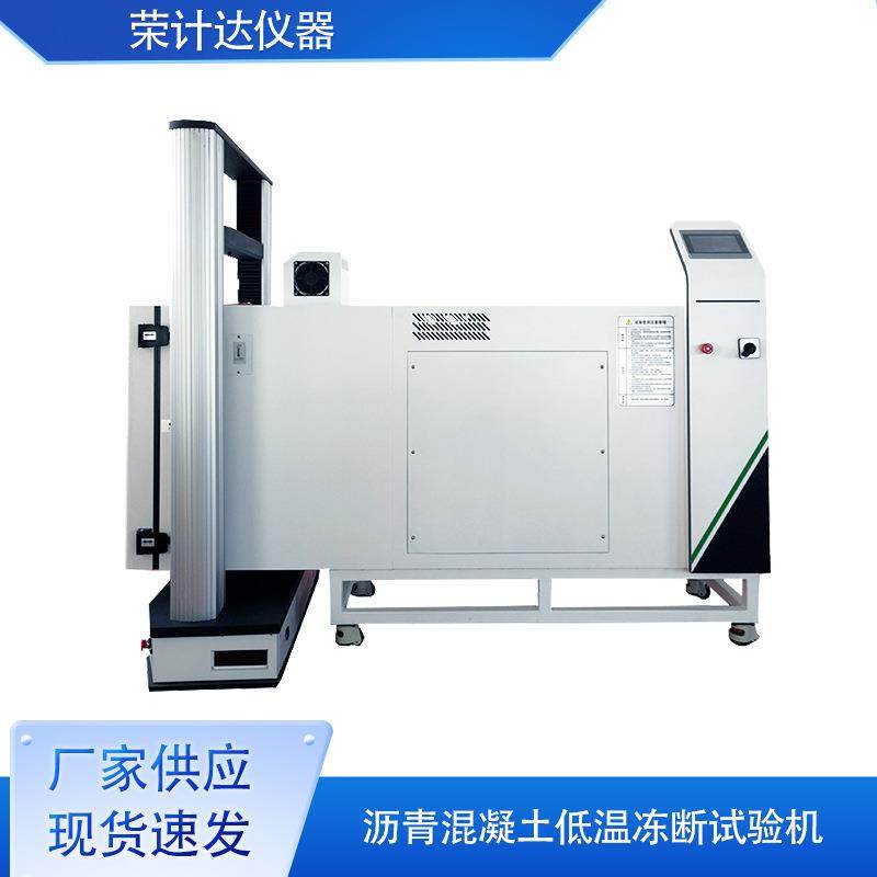 沥青混凝土低温冻断试验机微机触屏控制,工业油品/胶粘/化学/实验室用品,其他实验室设备,淘宝优惠券,粉丝福利购,淘宝优惠卷