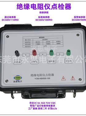 KBI绝缘电阻仪点检器100兆欧3C验厂点检仪3C运行检查审核电阻盒