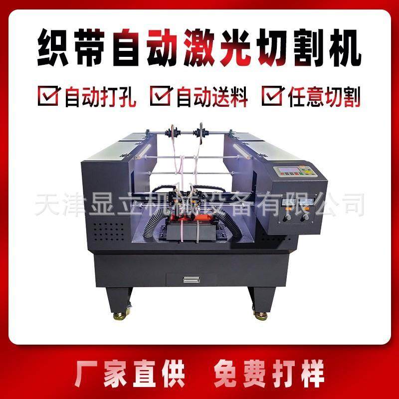 尼龙编织带切割机织带切割机松紧带魔术贴单头激光打孔机切带机,纺织面料/辅料/配套,其他纺织机械,淘宝优惠券,粉丝福利购,淘宝优惠卷