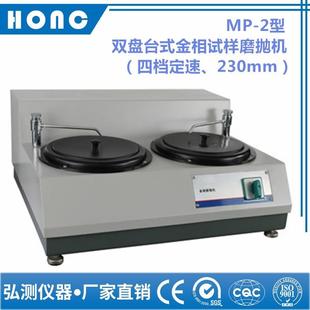 230mm 四档定速 金相试样磨抛机 磨抛机抛光机 2型双盘台式