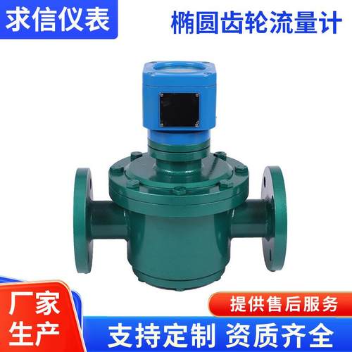回零椭圆齿轮流量流量计机械式柴油汽油润滑油机油高精度计量表