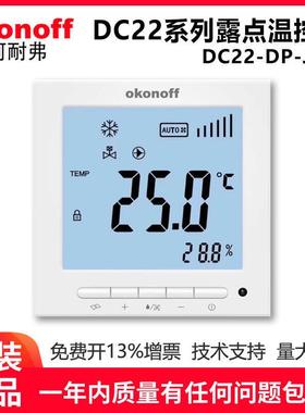 露点恒湿恒温温控器DC22-DP-JMY可替代DC12-JG-JMY