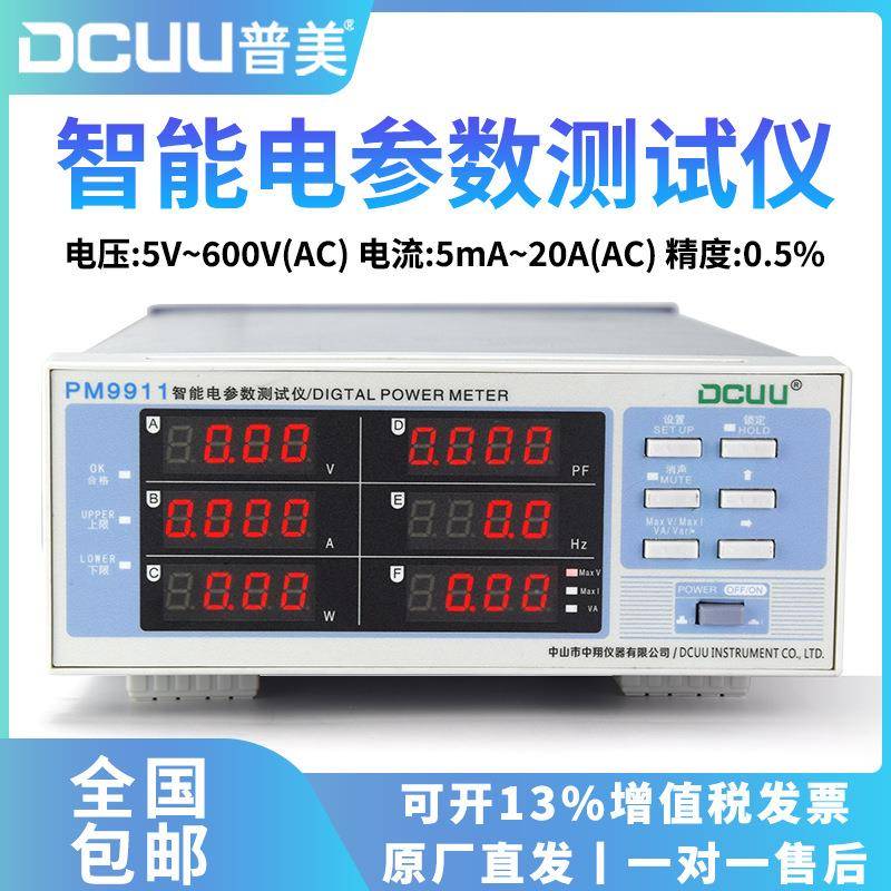 PM9911智能电参数测量仪功率计交直流数字谐波高精度测