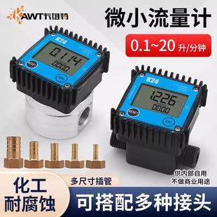 K24微小齿轮流量计柴汽油甲醇水电子数显液体齿轮计量表器