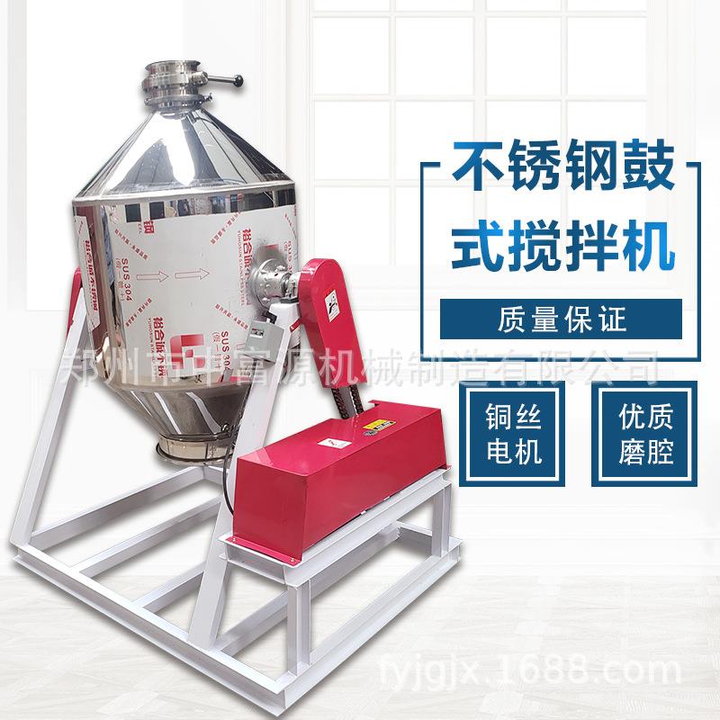 厂家不锈钢品混合机封闭式药材搅拌机腰鼓式粉状混合机优惠