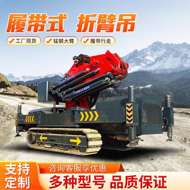 履带式折臂吊60°旋转无线遥控液压伸缩吨5吨履带移动式折臂吊