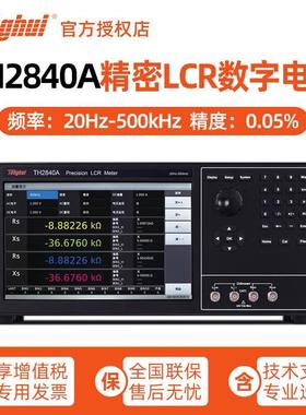 TonghuiTH2840A精密LCR数字电桥TH2840B元器件参数测试仪