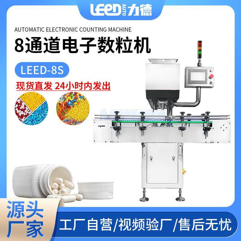 数粒机胶囊药片药丸糖果计数分装瓶装机8通道PLC电子数粒机全自动,工业油品/胶粘/化学/实验室用品,其他实验室设备,淘宝优惠券,粉丝福利购,淘宝优惠卷