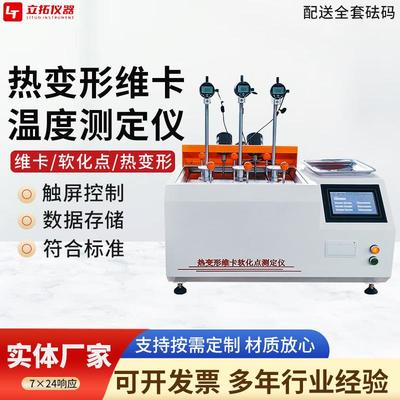 维卡软化点温度测定仪LT塑料管材热变形维卡温度测试仪数显热变形