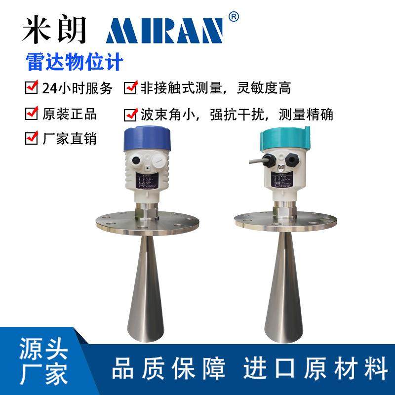 MLD高频雷达物位计导波雷达料位计河道湖泊料仓传感器