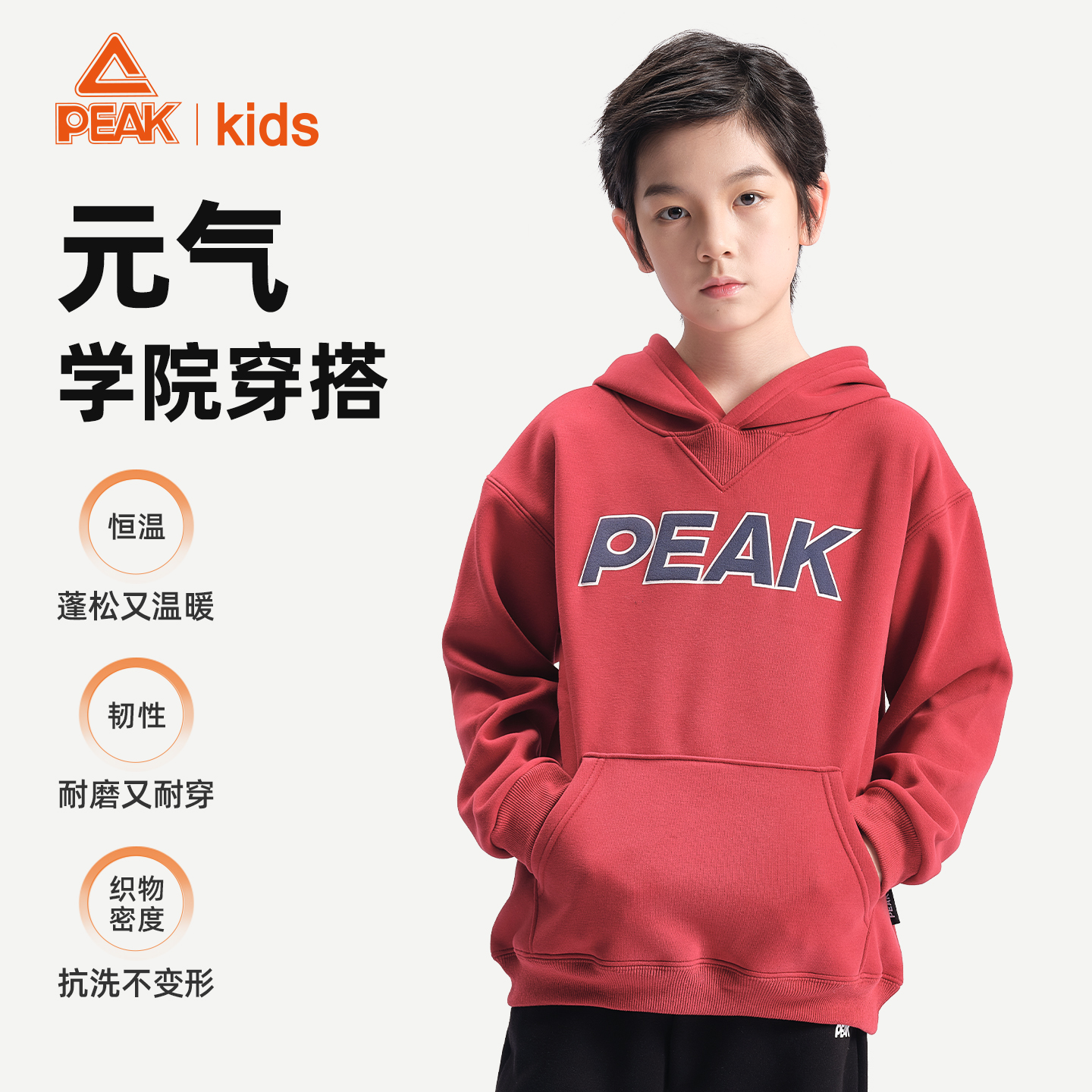 匹克男童连帽卫衣加绒