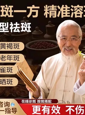 【先沟通后下单】祛斑霜祛黄褐斑雀斑老年斑晒斑淡化色斑祛黄溶斑