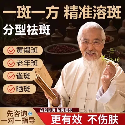 【先沟通后下单】祛斑霜祛黄褐斑雀斑老年斑晒斑淡化色斑祛黄溶斑