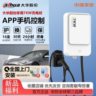 大华充电桩适用于特斯拉比亚迪电动汽车充电枪器家用7KW充电桩