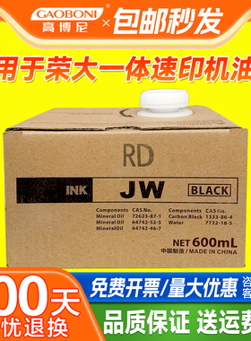 适用于荣大油墨 RD921一体速印机油墨版纸R313 3508 3608 4119 4129 4200 4300墨水