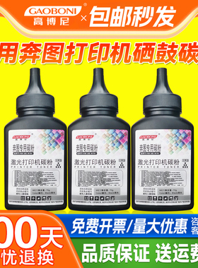 适用奔图打印机墨粉M6202nw P2206nw pd213硒鼓碳粉M6500 M6506 M6202w P2210w P2506 P2200 P2500nw激光通用