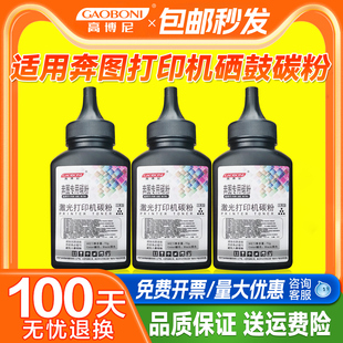 M6506 M6202w P2210w 适用奔图打印机墨粉M6202nw P2200 pd213硒鼓碳粉M6500 P2506 P2500nw激光通用 P2206nw