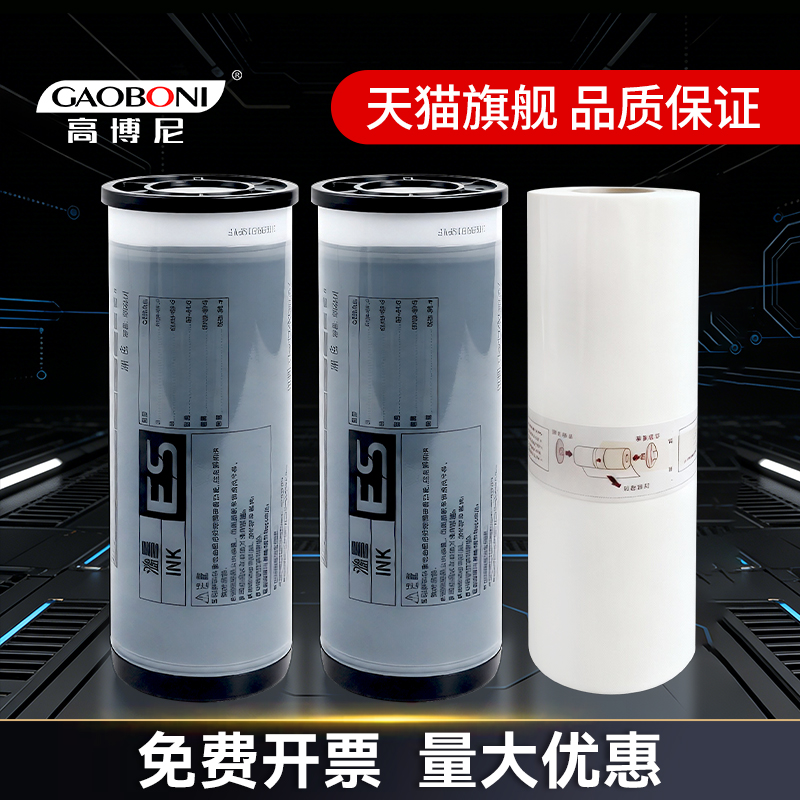 厂家直销理想ES油墨速印机墨水