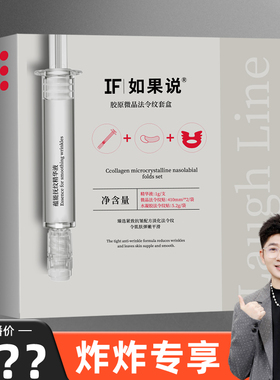 【炸炸专享】如果说胶原微晶法令纹贴DNA钠贴片式护理套装