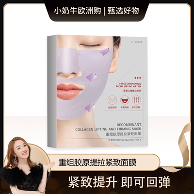 【小奶牛专属】重组胶原拉提紧致面罩7D聚提拉淡纹紧致抗皱睡眠