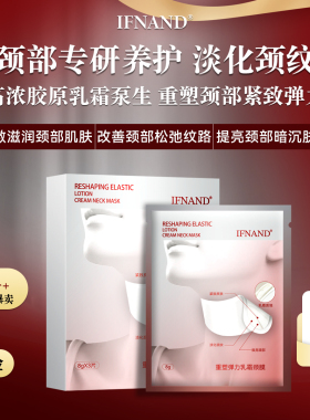IF如果说乳霜紧致淡化颈纹颈膜