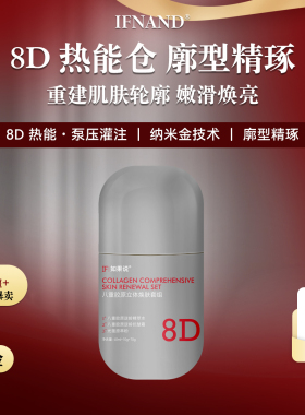 【达人推荐】抗皱紧致面部轮廓纳米金发热8D热能仓胶原面膜套组