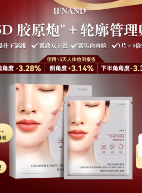 【达人推荐】重组胶原提拉紧致面膜下颌线双下巴塑颜提升轮廓