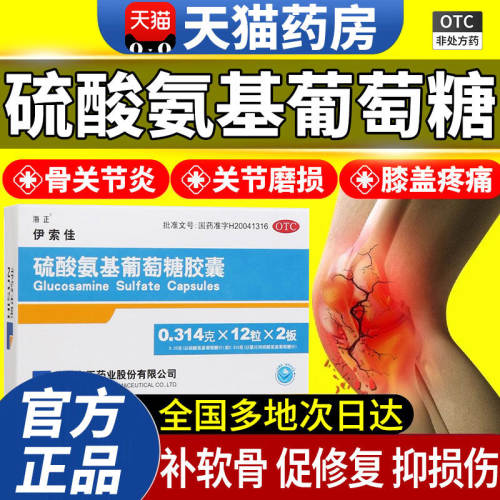 【海正】硫酸氨基葡萄糖胶囊0.25g*24粒/盒假一罚十⭐今天发货
