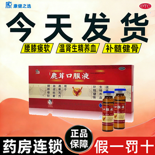 老牌子 修正鹿茸口服液腰膝痿软畏寒无力血虚眩晕温肾生精健骨