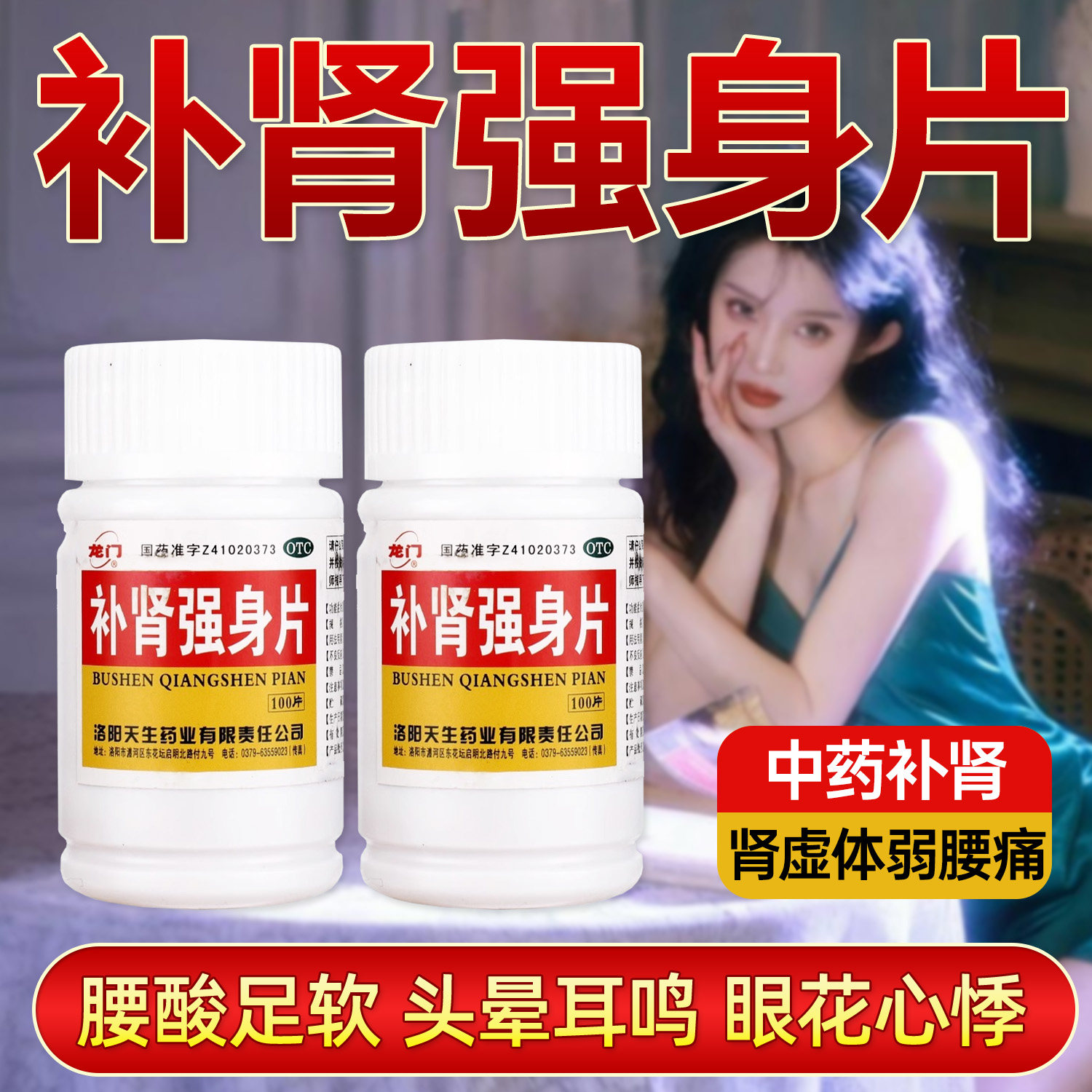 龙门补肾强身片健脾益肾阳痿早泄壮阳腰酸腿软头晕耳鸣眼花心悸