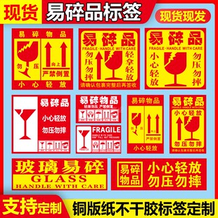 易碎品贴纸易损警示贴小心轻放勿压勿摔不干胶标签快递箱标签现货