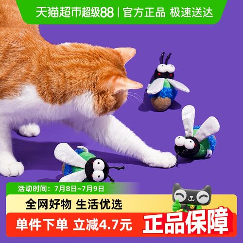 zeze绿蝇猫薄荷玩具自嗨磨牙猫咬猫薄荷球猫咪小猫逗猫棒宠物用品