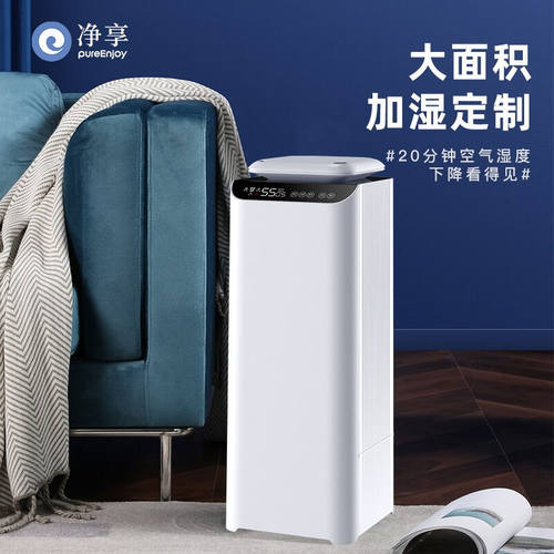 新品净享空调工业级空气加湿器办公室大型卧室大雾量大容量大面积