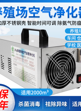 新型养殖环境处理器空气净化器养殖场消毒机养猪厂氨气臭氧发生器