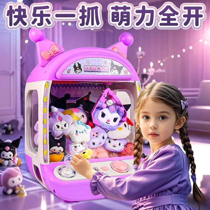库洛米生日礼物儿童玩具小女童益智3到6岁女孩子2025爆款抓娃娃机,玩具/童车/益智/积木/模型,过家家玩具,淘宝优惠券,粉丝福利购,淘宝优惠卷
