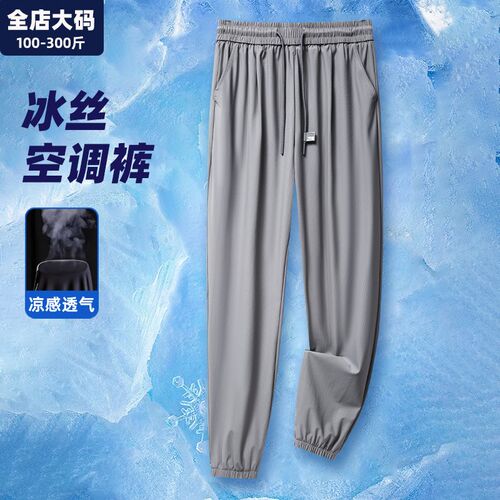 空调裤男夏季薄款冰丝速干裤子男士宽松休闲胖子加肥加大大码男装