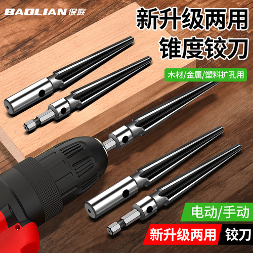 锥度铰刀手用扩孔机器木工开孔神器锥形硬质合金螺旋铰刀钻头