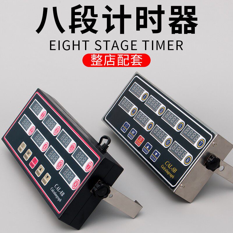 八通道计时器八段厨房8多个定时分段多商用报时提醒倒奶茶店汉堡