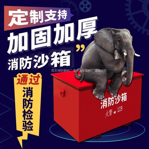 消防沙箱0.5/1立方119加油站厂房灭火户外专用建筑工地防汛黄沙箱