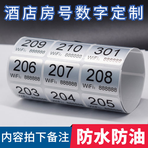 房卡房间号贴防水数字不干胶标签流水号编码号码贴衣柜号码贴纸