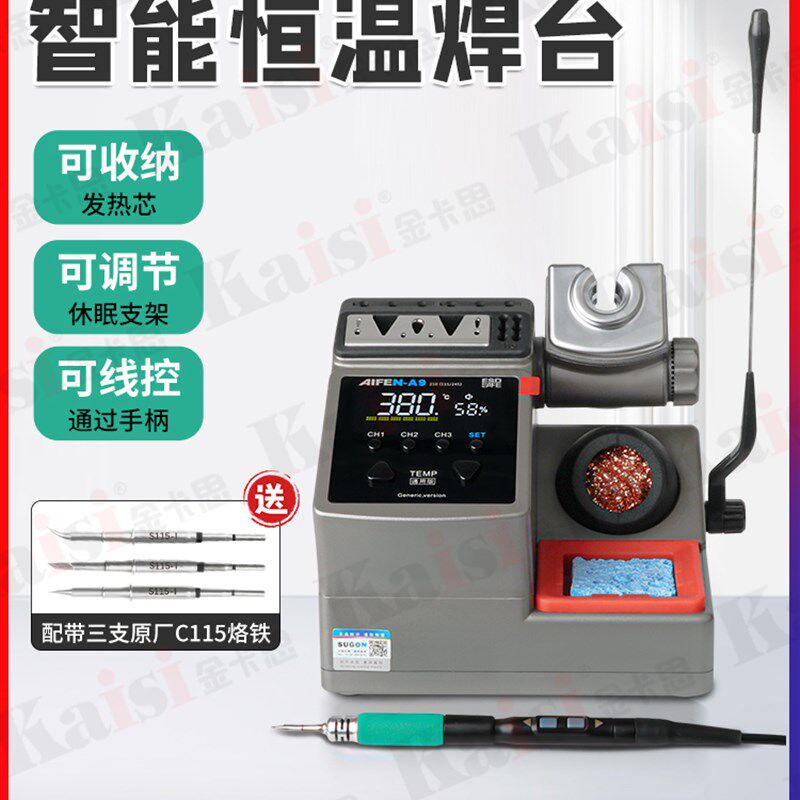 速工爱风A9 A9PRO焊台120W大功率恒温手机维修自动休眠210烙铁图片
