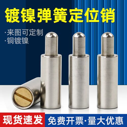 弹簧定位销刀模弹簧销镀铜镍平头圆头伸缩销弹性定位柱弹簧柱塞