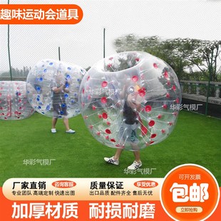 加厚防爆充气碰碰球成人儿童碰撞球户外草地运动会道具团建玩具