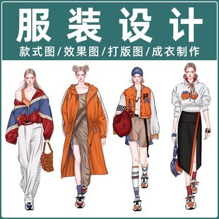 服装效果图设计款式图效果图打板图成衣制作印花图案手绘彩铅水彩