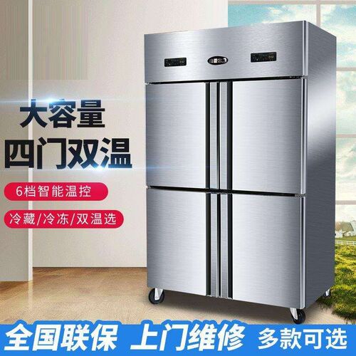 四开门商用 冰箱厨房立式冷藏冷冻保鲜柜不锈钢节能双温六门冰柜