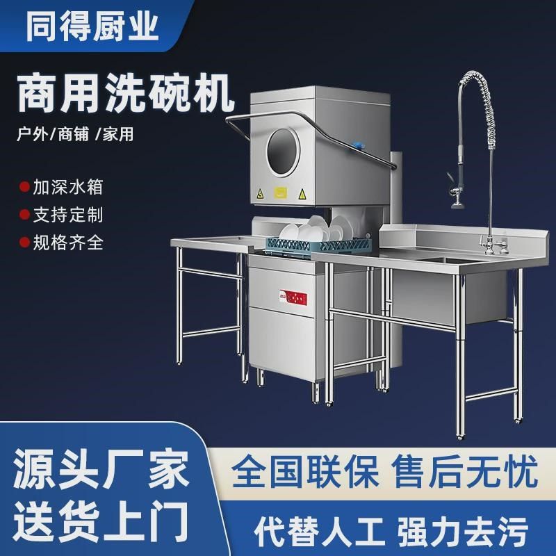 揭盖式洗碗机商用加大双泵食堂饭店大小型全自动餐具清洗碟刷碗机